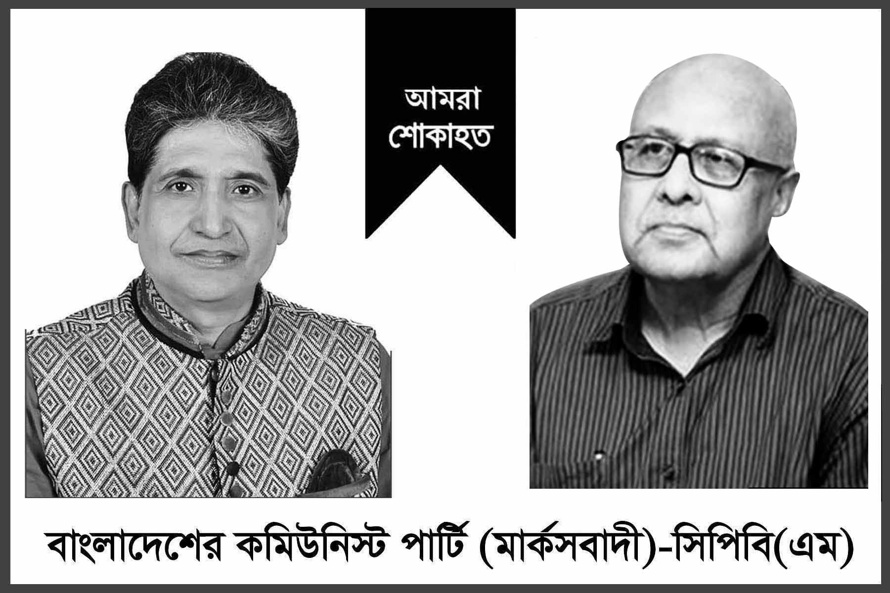 খোন্দকার ইব্রাহিম খালেদের মৃত্যুতে কমিউনিস্ট পার্টি (মার্কসবাদী)’র শোক